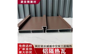 鋁隔熱瓦，長(zhǎng)城瓦什么價(jià)？